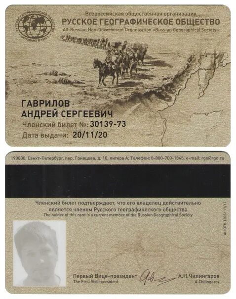 Коллекция карт рго. Членский билет русского географического общества. членский билет рго. русское географическое общество удостоверение. удостоверение члена рго.