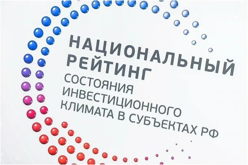 рейтинг состояния инвестиционного климата. инвестиционный климат регионов рф. национальный рейтинг состояния инвестиционного климата логотип. национальные проекты россии было стало. национальный рейтинг инвестиционного климата.