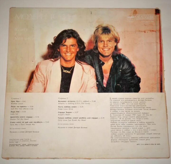 Ready for romance. Modern talking ready for Romance 1986 LP. Пластинка виниловая Modern talking ready for Romance. Modern talking ready for Romance винил. Модерн токинг ready for Romance пластинка.