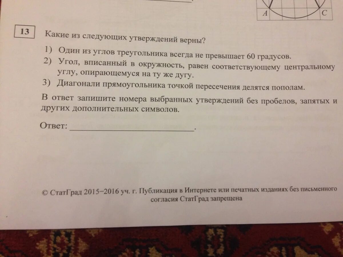 Один из углов всегда не превышает 60. Один из углов треугольника всегда не превышает 60 градусов. Один из углов треугольника всегда. Один из углов треугольника всегда превышает 60. Один из углов всегда превышает 60 градусов верно.