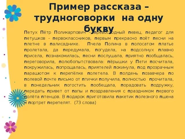 Рассказ на одну букву. Рассказ на букву п. История на одну букву п. Рассказ который начинается на одну букву. Придумать историю на одну букву