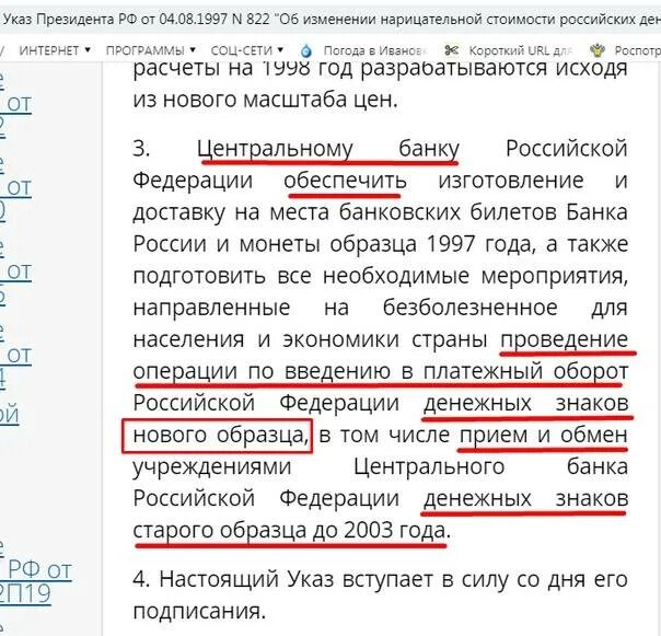 Указа центрального банка российской федерации. Указ президента РФ 822 от 04.08.1997 года. Указ президента РФ 822 от 04.08.1997 года код 810. Указ президента от 1997. Указ президента Ельцина 1997 года.