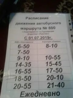 Расписание автобусов ростов пригородный новочеркасск азовский рынок