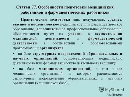 Лица имеющие медицинское или фармацевтическое образование