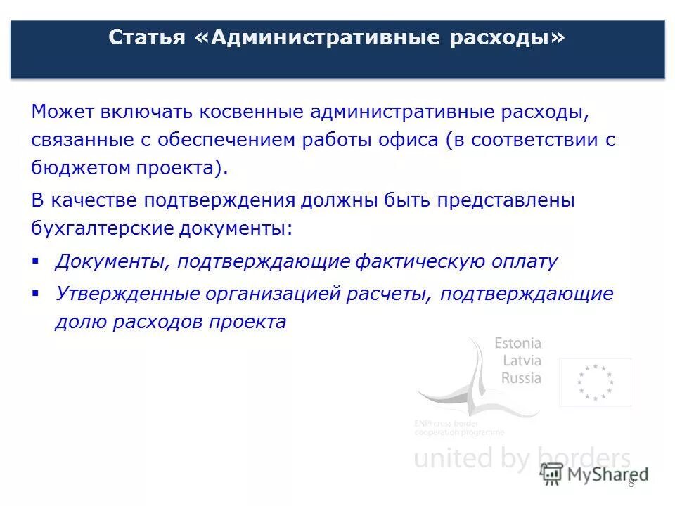 Как часто нужно подтверждать. Общие и административные расходы это.