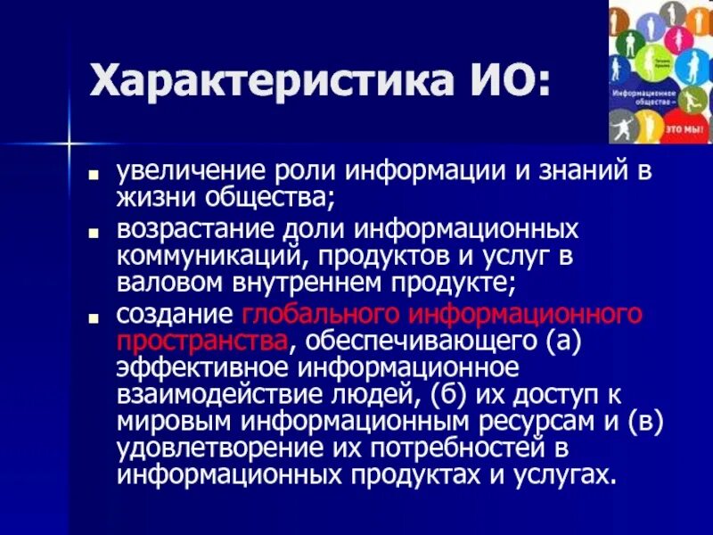 Роль информации и знаний в обществе. Увеличение роли информации и знаний в жизни общества. Увеличение роли информации. Роль информации в экономике. Роль информации в обществе.