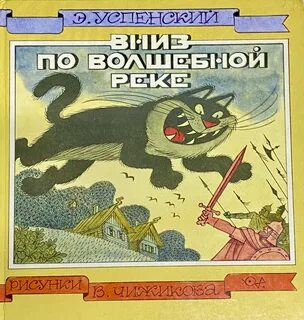 Пошел вниз по реке