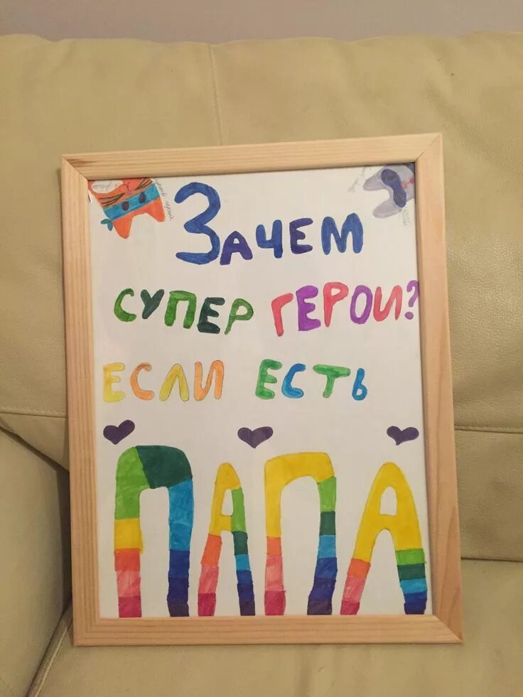 Идеи для детского творчества: делаем подарки для пап к 23 февраля: Идеи и вдохно