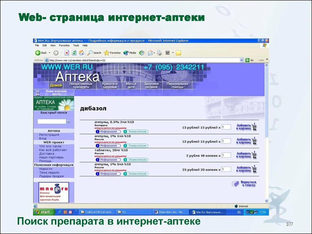 Поиск лекарств в аптеках воронежа. Поисковые запросы онлайн аптек. Вопросы по теме интернет аптеки. Интернет аптека на воронке. Онлайн аптека слово.