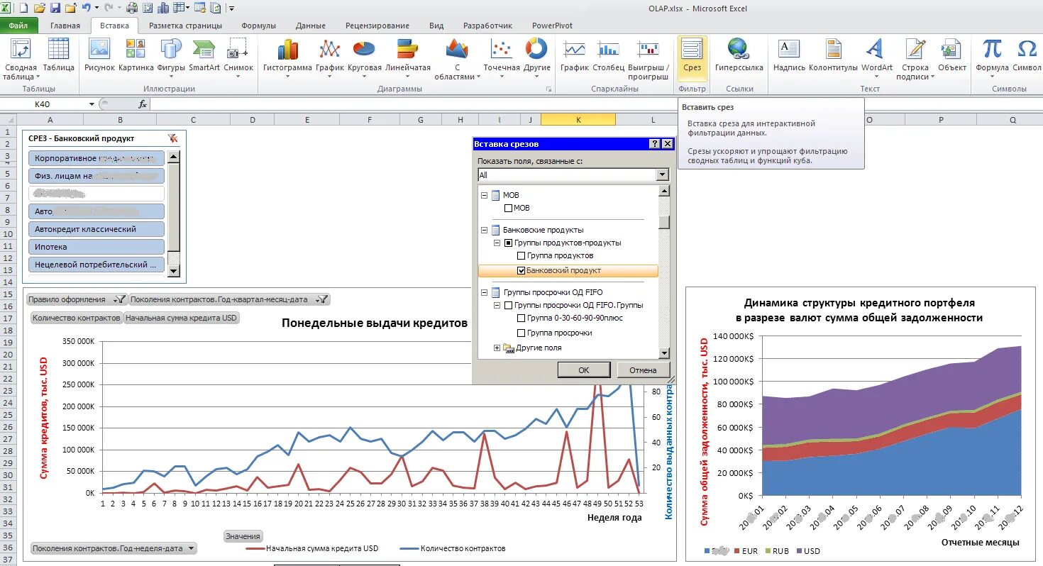 Срезы в сводных таблицах excel. Срез сводной таблицы позволяет. Вставка срезов в сводной таблице в excel. Срез в сводной таблице в экселе.