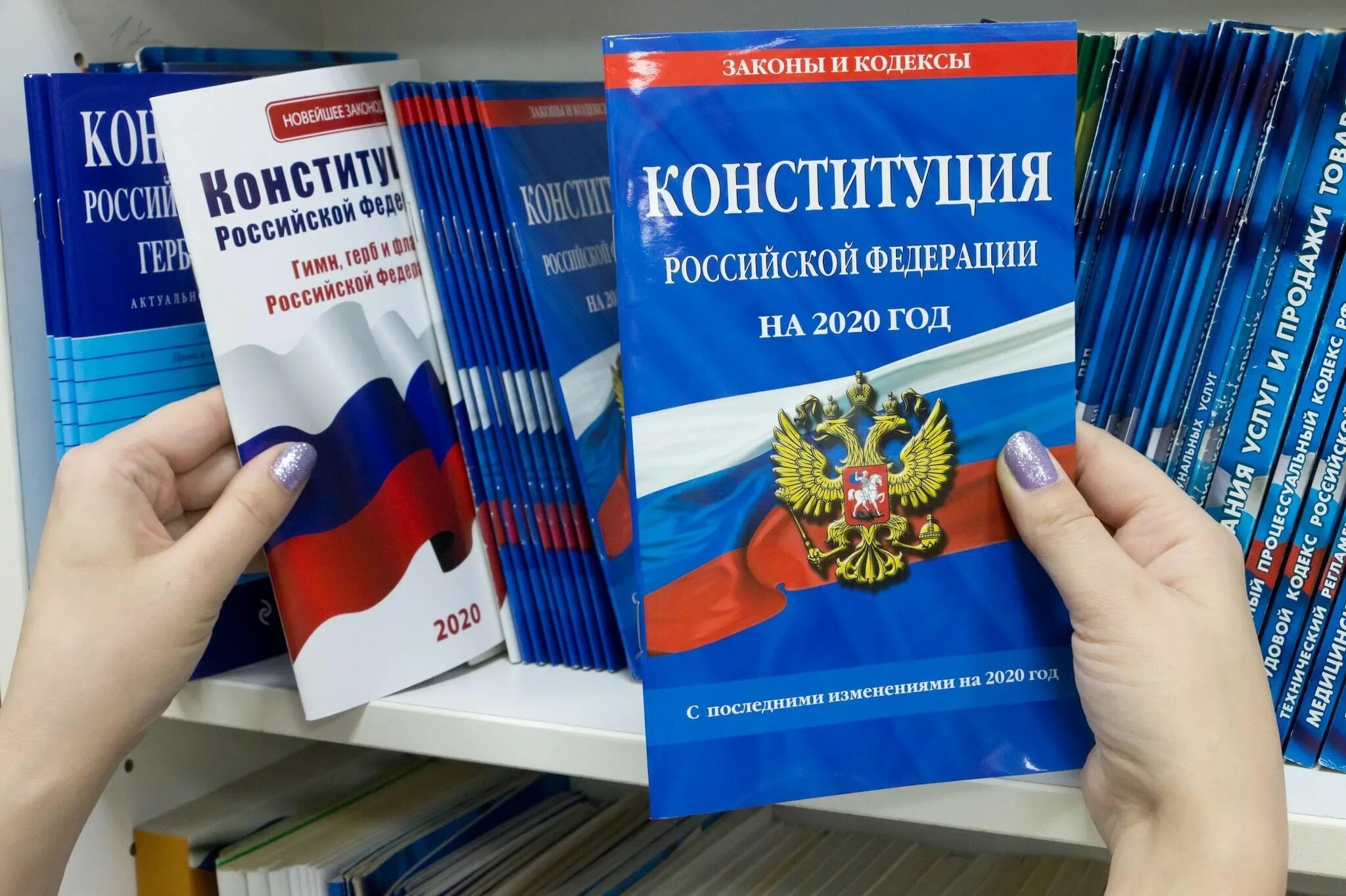 Конституция российской федерации 2020 года. Конституция РФ. Конституция РФ 2020. Конституция РФ книга. Современная Конституция.