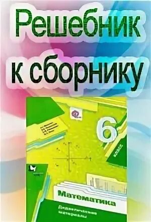 Дидактические 6 класс мерзляк