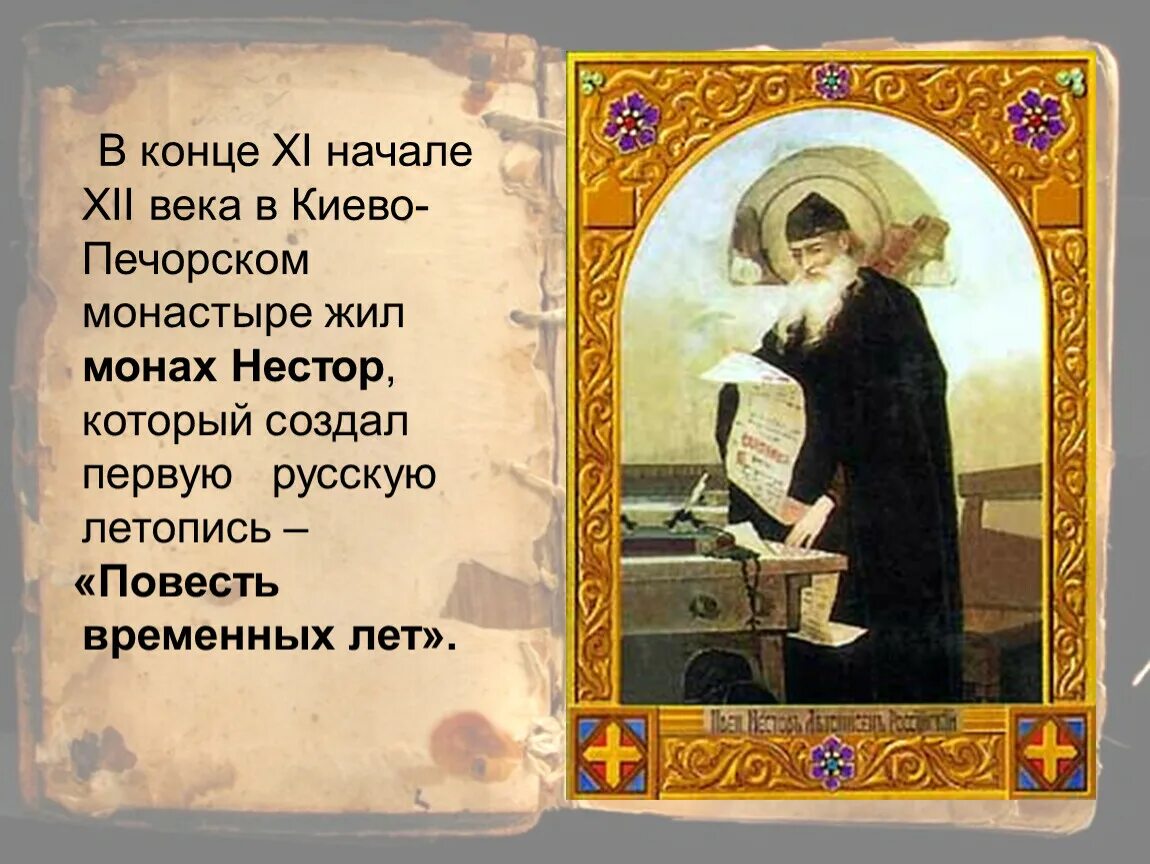 Летопись урок