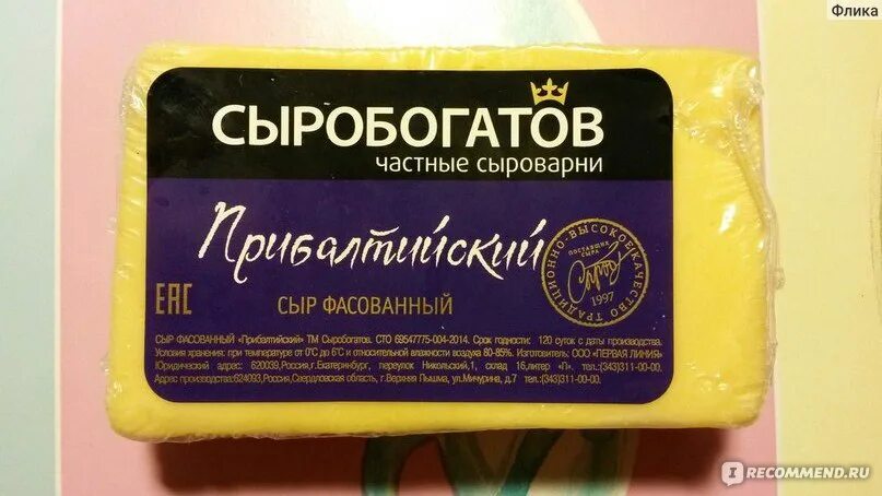 Сыробогатов верхняя пышма. Сыр плавленый маасдам сыробогатов. Сыробогатов верхняя пышма. Сыробогатов реклама. Сыробогатов пышма.