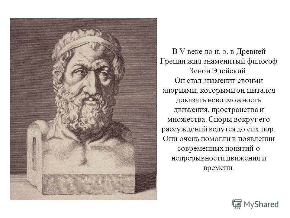 Знаменитый древнегреческий мыслитель. Знаменитости древней греции. Знаменитый древнегреческий мыслитель. Аристотель философ. Платон (427- 347 до н.