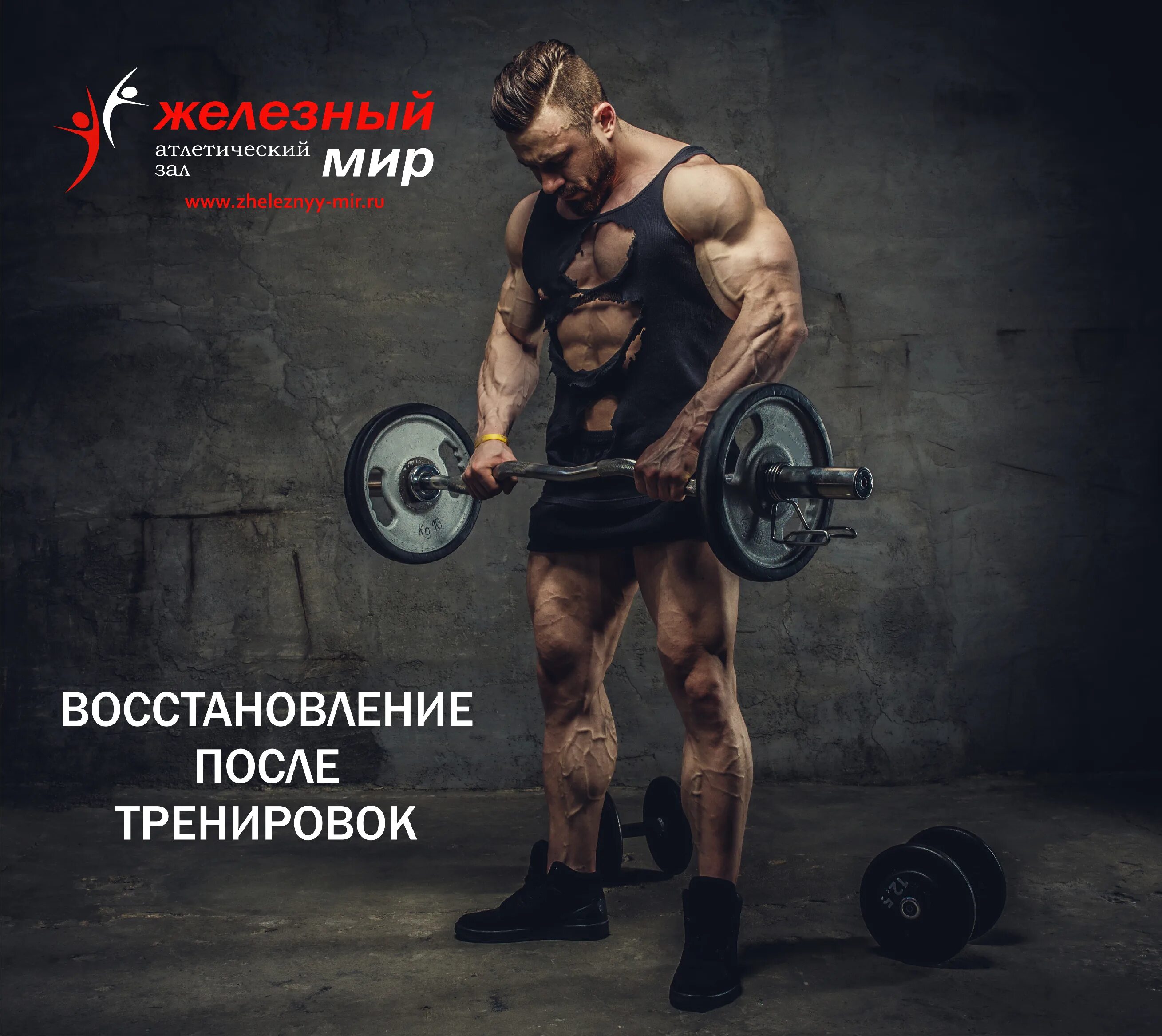 протеин для набора мышечной массы для мужчин. мфр+stretch. протеин гербалайф 24. обед после тренировки для набора мышечной массы. питание после тренировки.