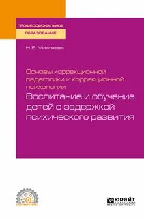 Зпр учебник