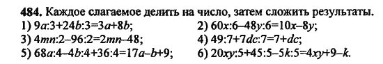 5 Класс математика часть 1 номер 484. Математика 5 класс стр 127 номер 484. Математика 5 класс номер 484асть.