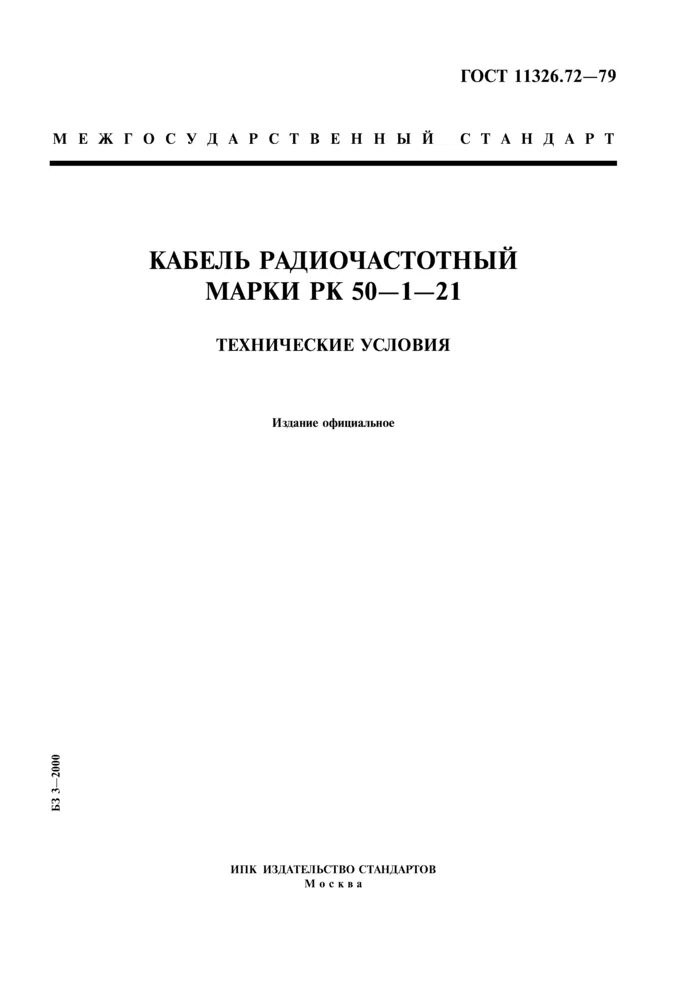 Госты недра. Гост 4403-91. Геологическое заключение. Кабель рк 50-2-16. Отчет на геологическое изучение.