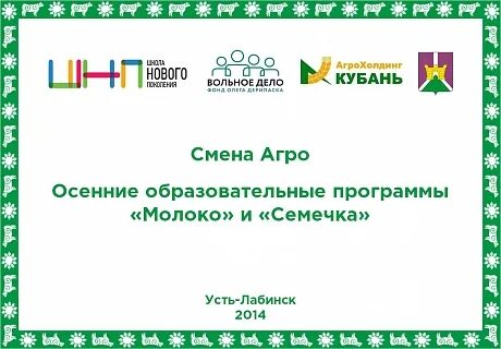 Вольное дело