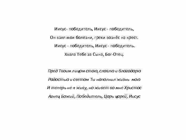 Ты царь царей победитель. Ты царь царей слова. Ты царь царей победитель Иисус. Ты царь царей победитель Иисус Ноты.