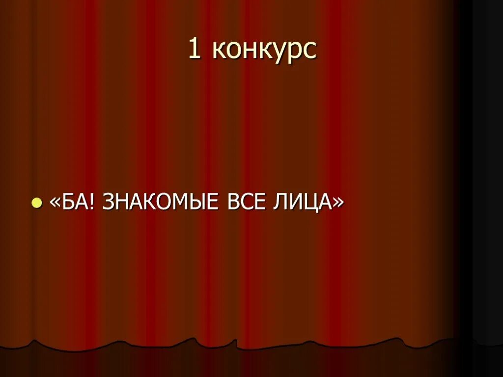 Ба знакомые. Знакомые всё лица. Знакомые все лица картинки. Ба знакомые все. Ба знакомые лица.