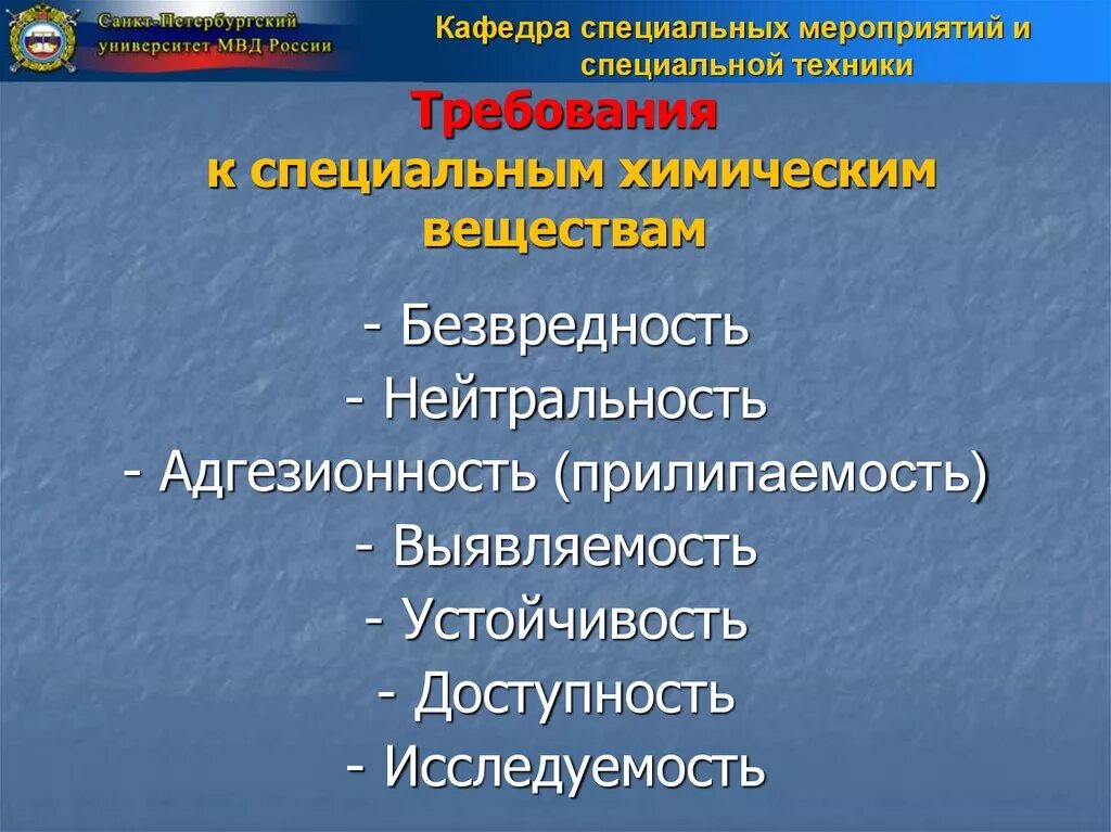 Требования к химическим веществам. Требования к специальным химическим веществам. Требования к специальным химическим веществам, применяемым в ОВД. Требования, предъявляемые к специальным химическим веществам. Требования предъявляемые к СХВ.