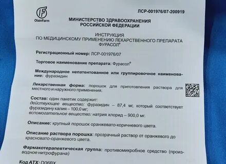Фурасол для полоскания инструкция по применению