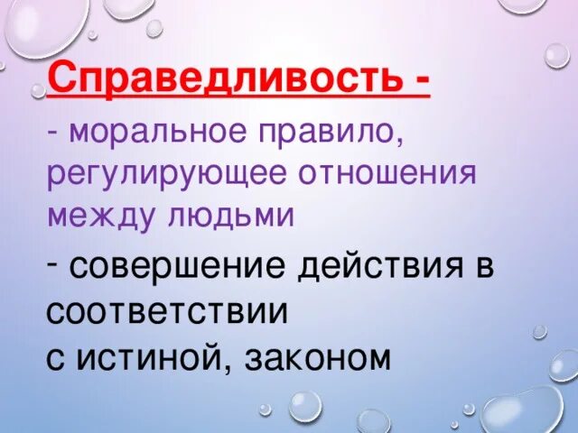 Правило справедливости. Справедливость это моральное правило регулирующее отношения. Моральные правила справедливости. Справедливость ОРКСЭ. Нарушение норм справедливости