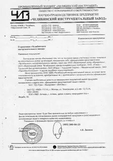 Завод чиз