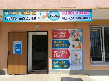 Магазин детской одежды севастополь
