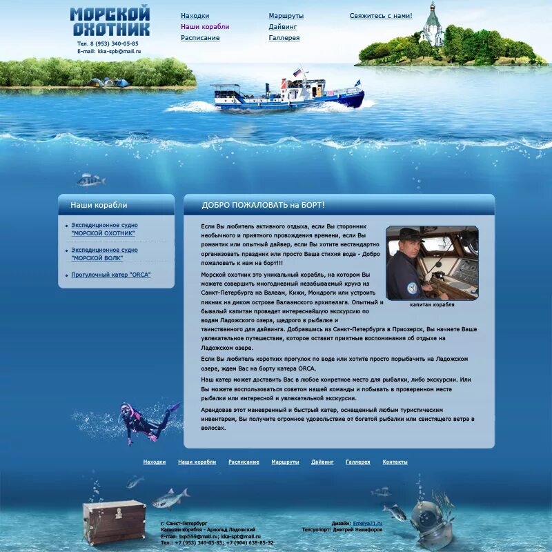Морские сайты калининграда. Морские сайты. Морской дизайн сайта. Морской. Морской портал.