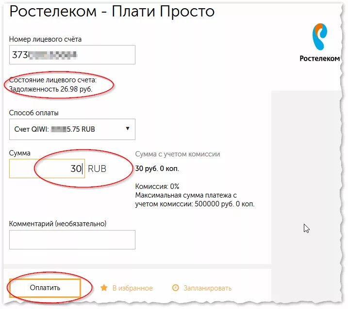 Номер лицевого счета Ростелеком. Ростелеком номер счета. Ростелеком задолженность. Ростелеком оплата по лицевому счету. Узнать сумму к оплате по лицевому счету