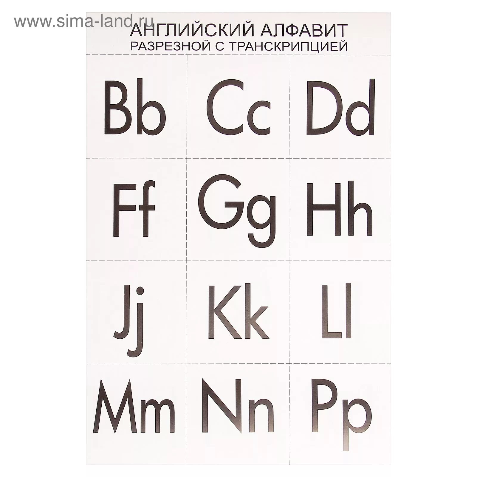 Скопировать английские буквы. Карточка английский алфавит. Карточки с английскими буквами. Карточки с английским ал. Буквы английского алфавита карточки.