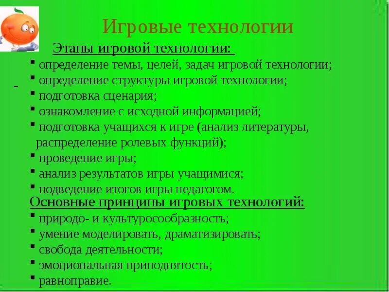 Этап подготовки игры. Описание технологии развивающего обучения в начальной школе. Этапы игровой технологии. Этапы игровой технологии обучения. Игровые педагогические технологии.