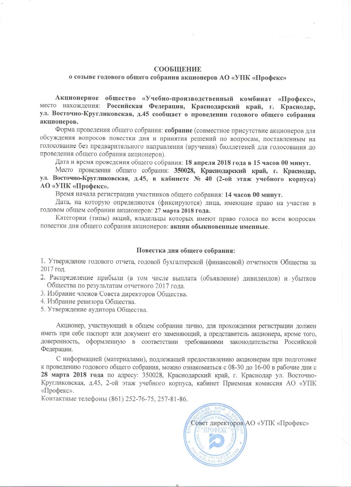 Отчет собрания акционеров. Повестка дня собрания акционеров. Решение о проведении годового общего собрания. Решение общего собрания акционеров. Общее собрание о годовой отчетности.