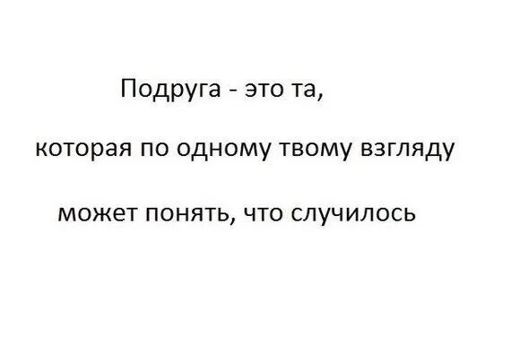 Цитаты для ЛП. Высказывания про подруг. Лучшая подруга цитаты. Фразы про подруг