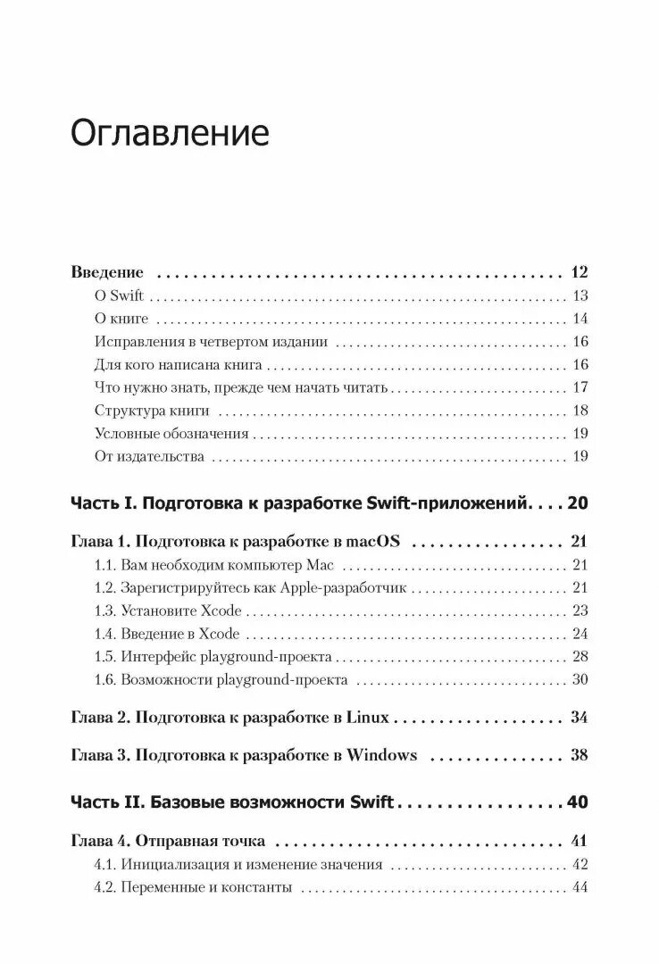 Swift основы разработки приложений. Swift книга василий усов. swift основы разработки приложений под ios. swift. основы разработки приложений под ios и macos книга. swift усов разработка приложений.