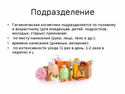 Для чего предназначена гигиеническая лечебно декоративная косметика