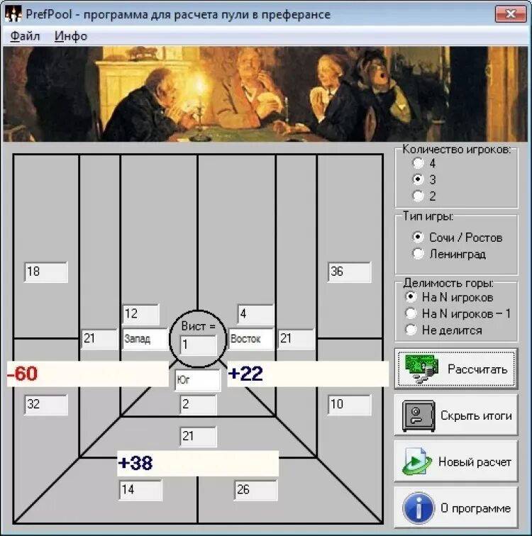 Играю в преферансе 4. Пулька преферанс. Подсчет в преферансе. Расчет пули в преферансе. Расчет пульки для преферанса.