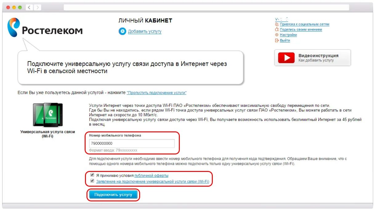 Условия интернета ростелеком. Домашний интернет Ростелеком преимущества. Ростелеком подключиться к интернету. Ростелеком услуги связи. Ростелеком подключение услуг.