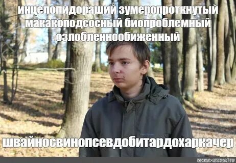 Отправь антона
