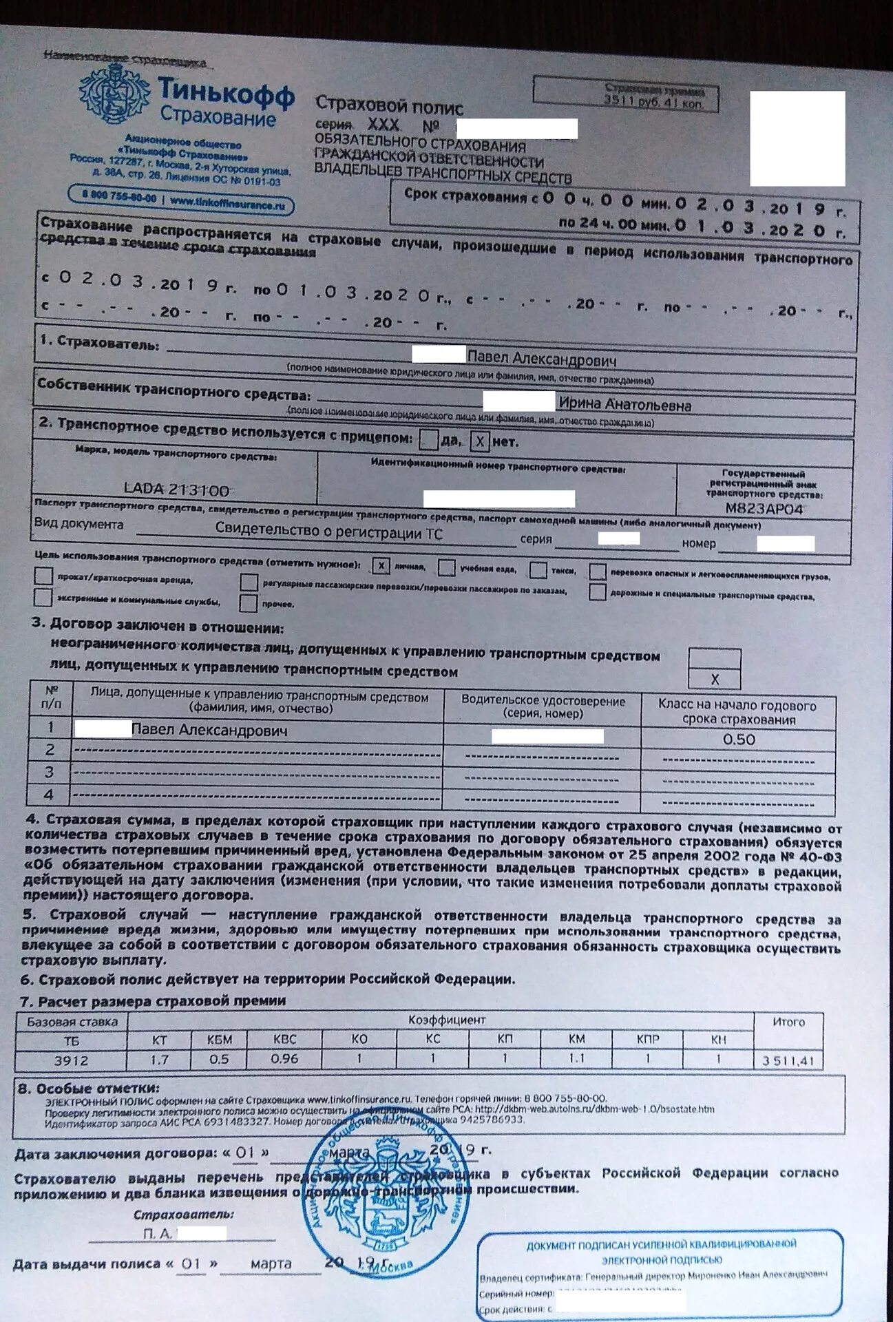 Договор страхования автотранспортного средства. Страховой полис ОСАГО тинькофф. Страховой полис тинькофф страхование. Электронный страховой полис тинькофф. Тинькофф страхование ОСАГО страховой полис.