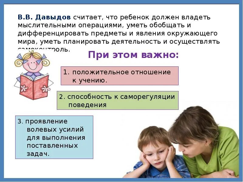Младший школьный возраст определение. Давыдов младший школьный возраст. операции в младшем школьном возрасте. младший школьный возраст это определение давыдова.