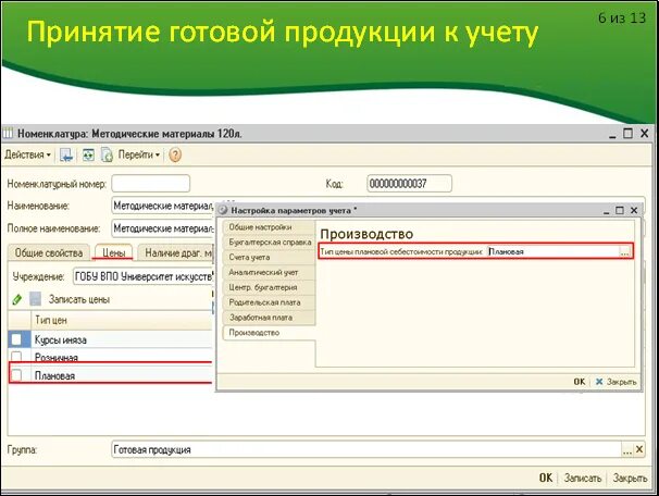 Готовые справочники. Учет готовой продукции в 1с. Учёт выпуска готовой продукции в 1с. Готовая продукция в 1с. Учет готовой продукции в 1с 8.3 Бухгалтерия.