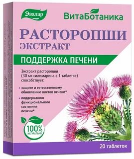 Для печени с расторопшей список
