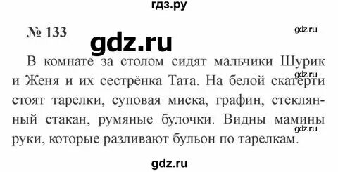 Русский язык стр 133 упр 262