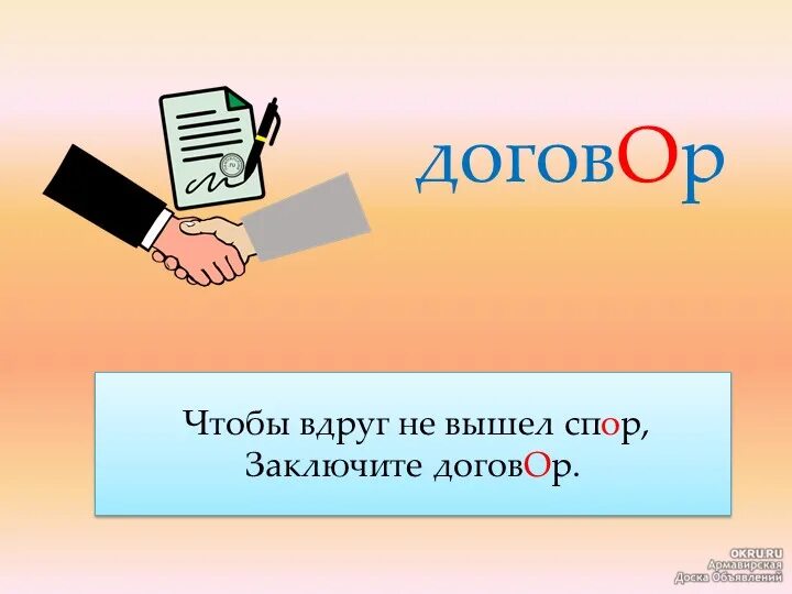 Договор. Чтобы вдруг не вышел спор заключите договор. Договор картинка. Договоры или договора.