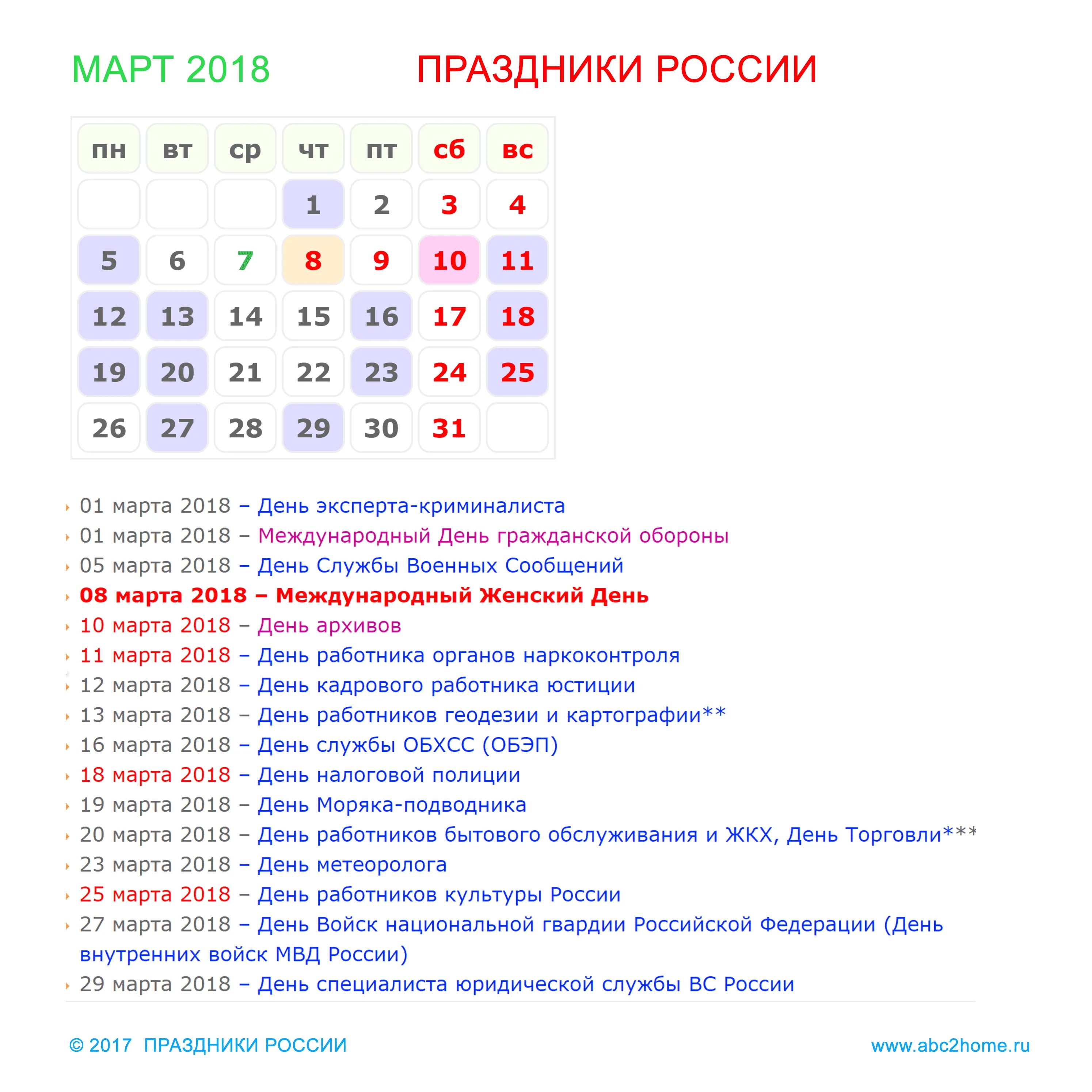 Календарь мероприятий на март. Праздники в марте. Календарь праздников в России. Какие праздникивр марте. Ближайшие календарные праздники в марте.