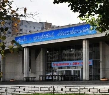 Дворец культуры московский